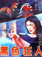 李淑敏和黑色大狗的小说