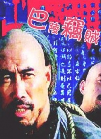凄惨的婶婶