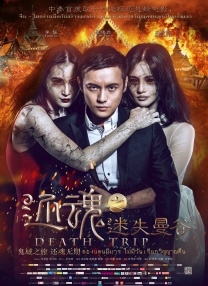 恶魔六点后院